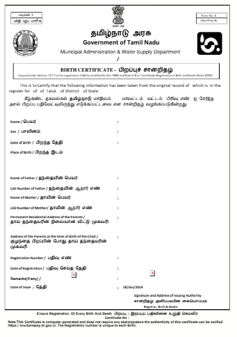 birth certificate download tamilnadu