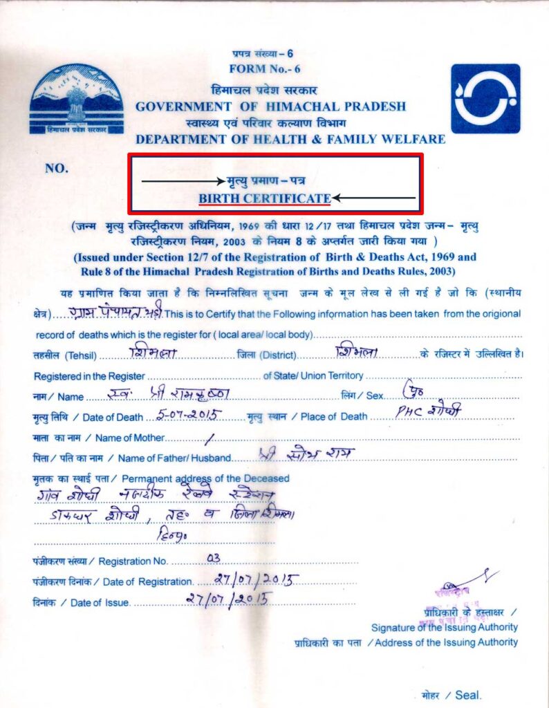 birth certificate download himachal pradesh